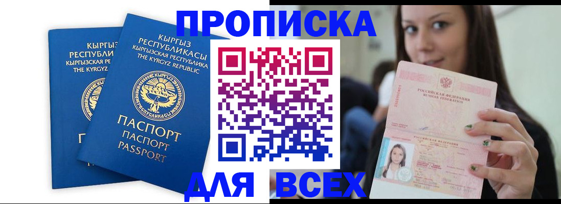 временная регистрация для всех в Кашире