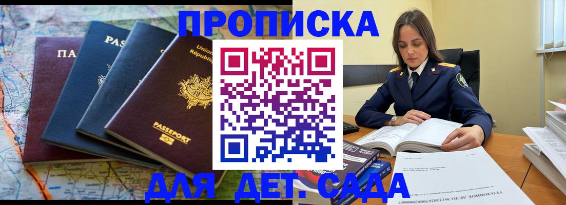 прописка для работы в Кашире